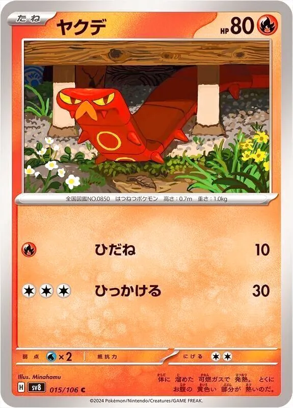 ヤクデ
