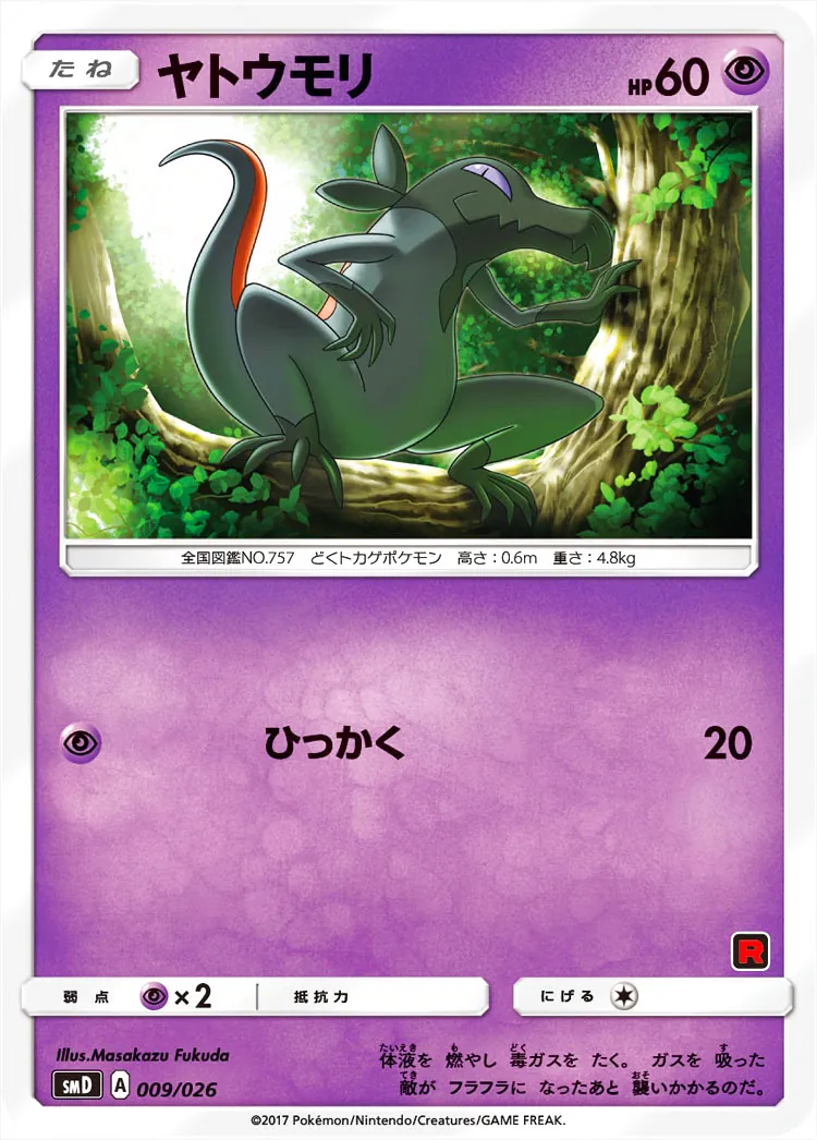 ポケモンカードゲーム サン＆ムーン 30枚デッキ対戦セット「サトシVSロケット団」