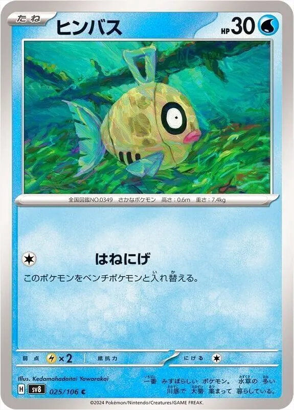 拡張パック「超電ブレイカー」
