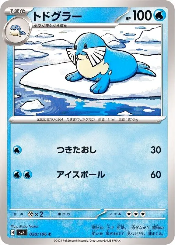 拡張パック「超電ブレイカー」