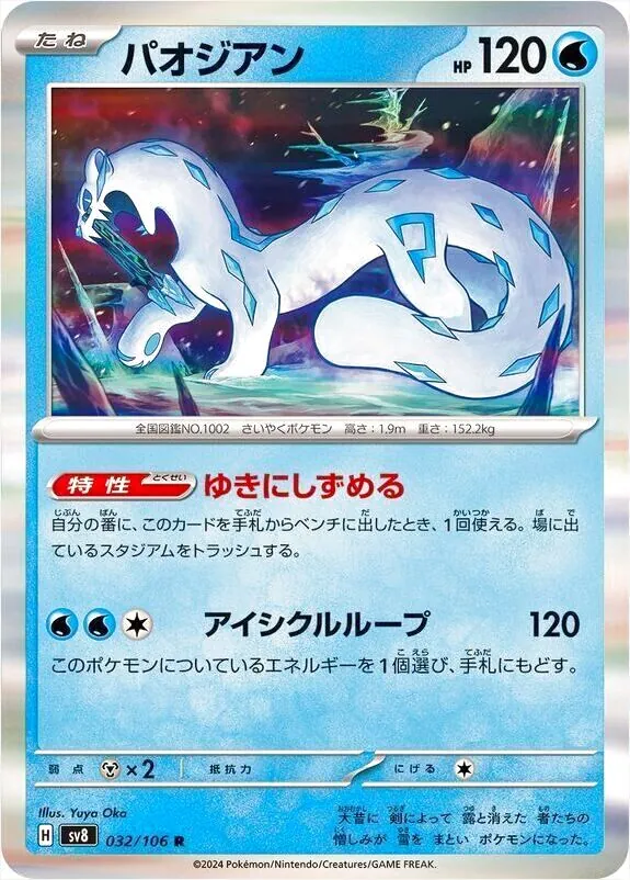 拡張パック「超電ブレイカー」