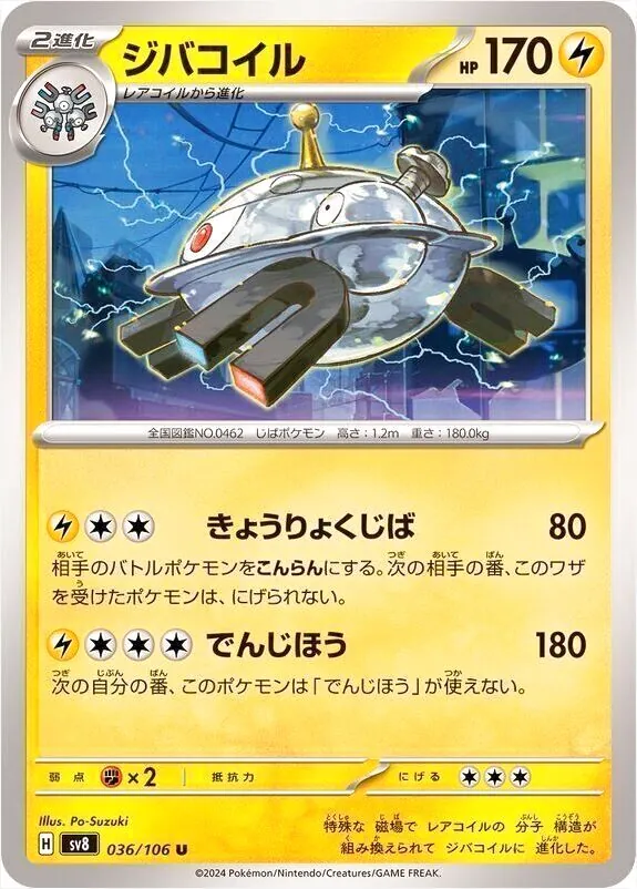 拡張パック「超電ブレイカー」