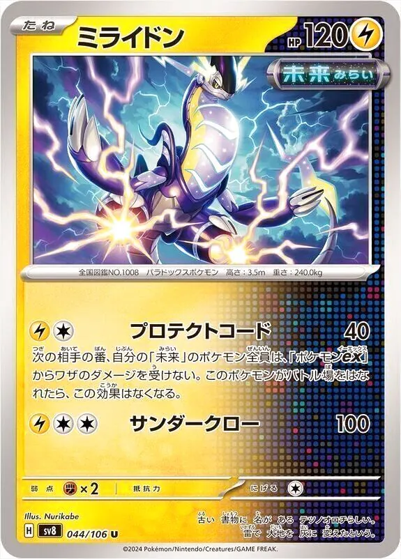 拡張パック「超電ブレイカー」