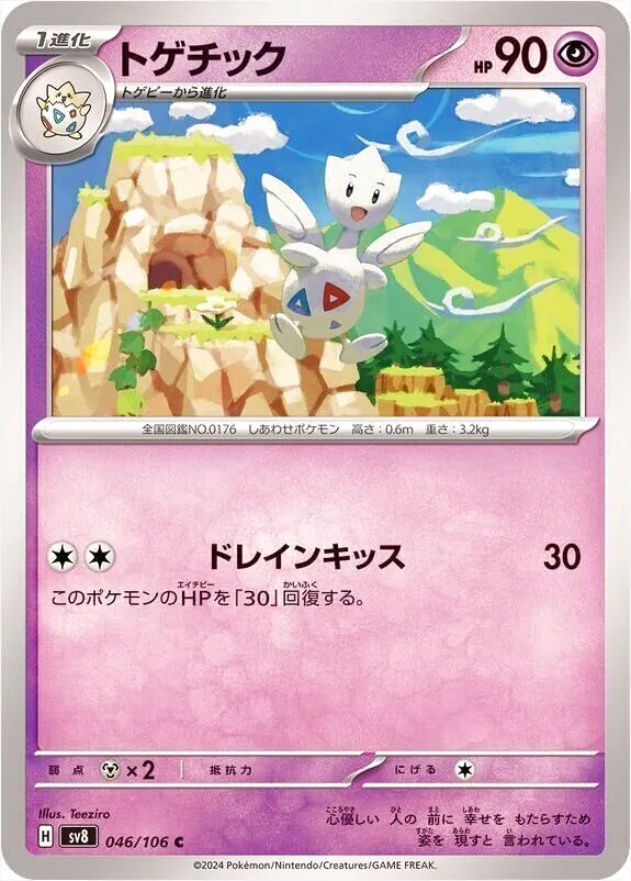 拡張パック「超電ブレイカー」