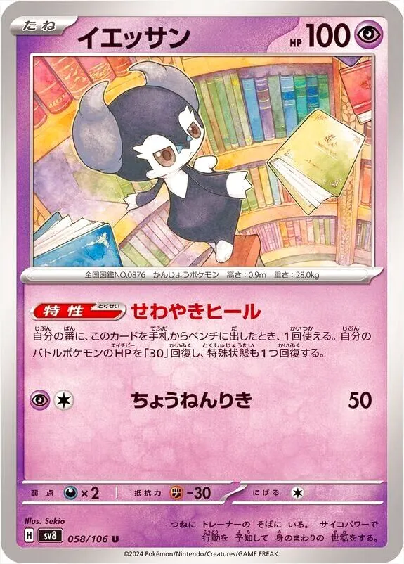 拡張パック「超電ブレイカー」