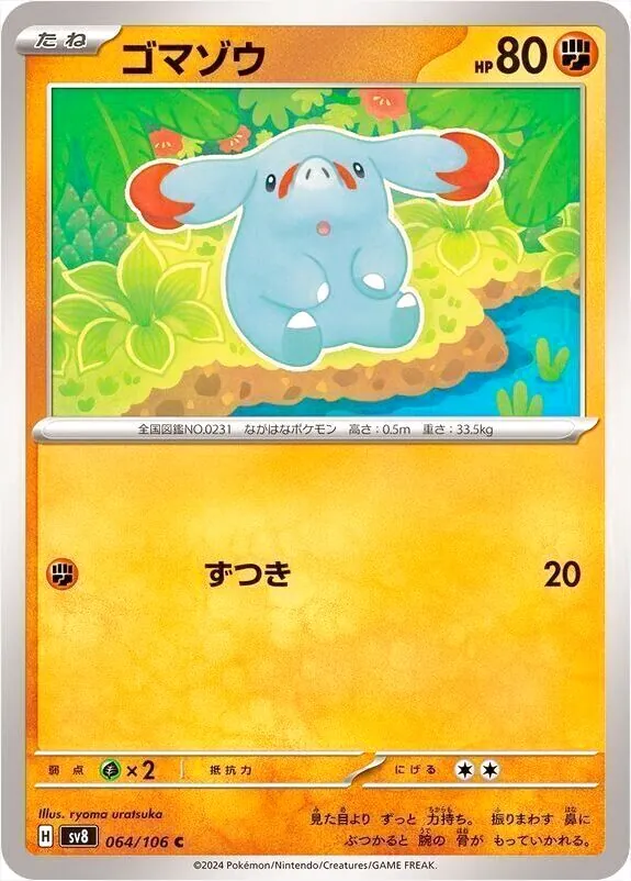ゴマゾウ