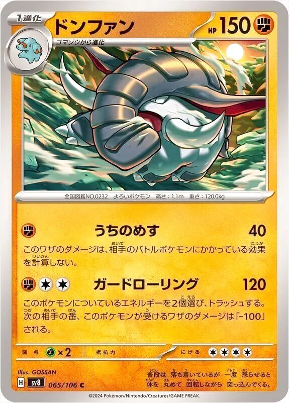 拡張パック「超電ブレイカー」