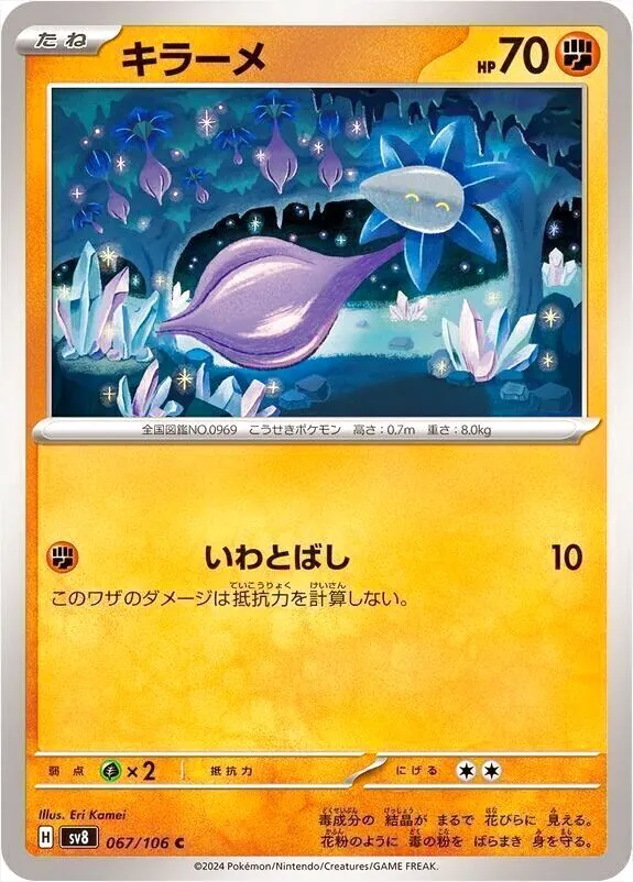 拡張パック「超電ブレイカー」