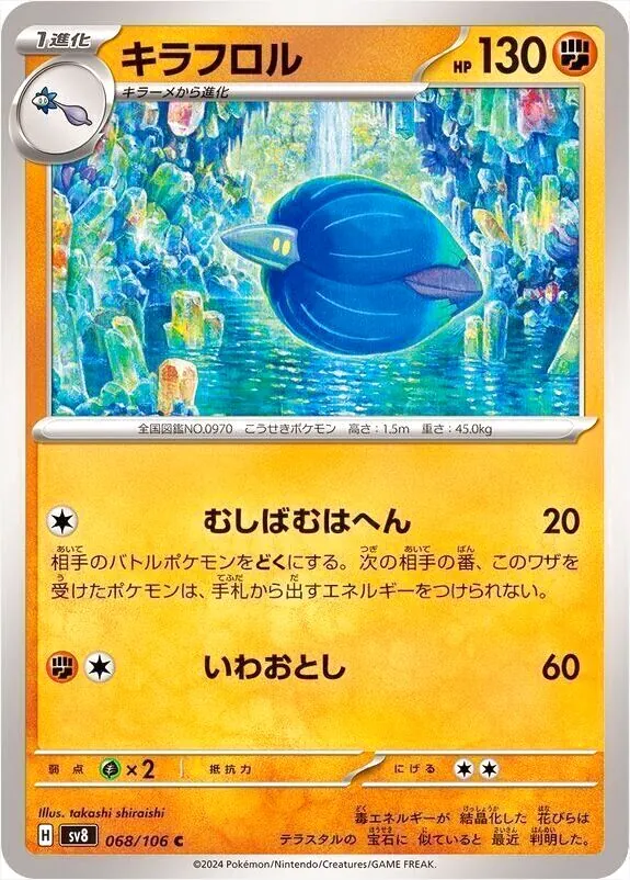 拡張パック「超電ブレイカー」