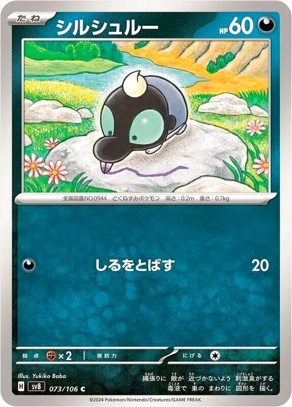 拡張パック「超電ブレイカー」