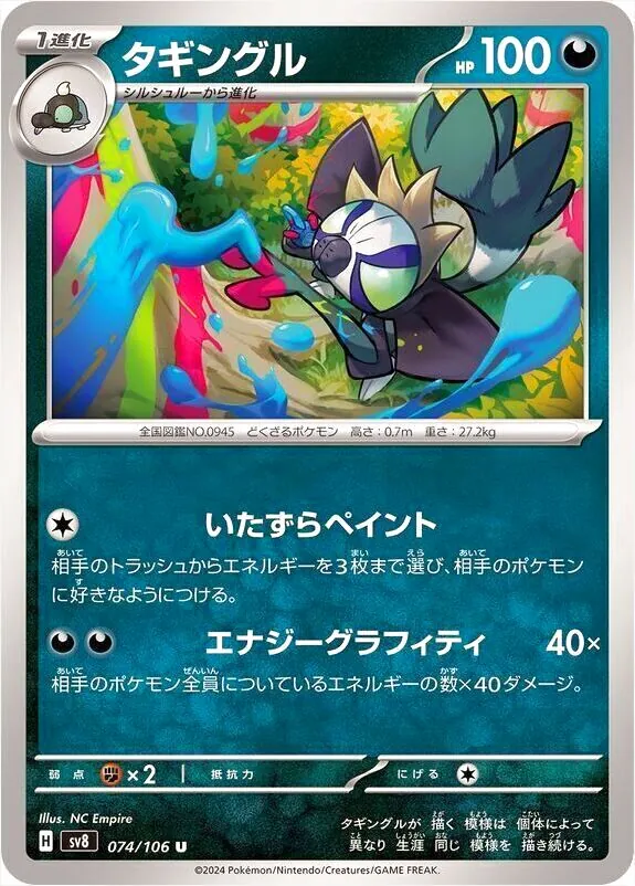 拡張パック「超電ブレイカー」
