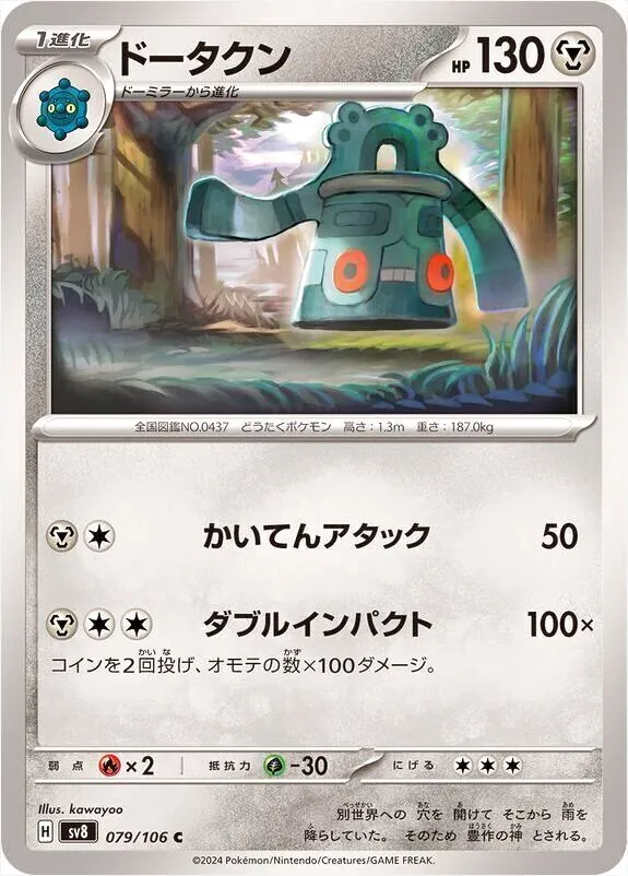 拡張パック「超電ブレイカー」