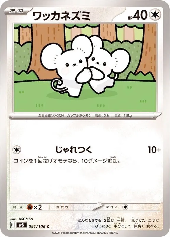 拡張パック「超電ブレイカー」