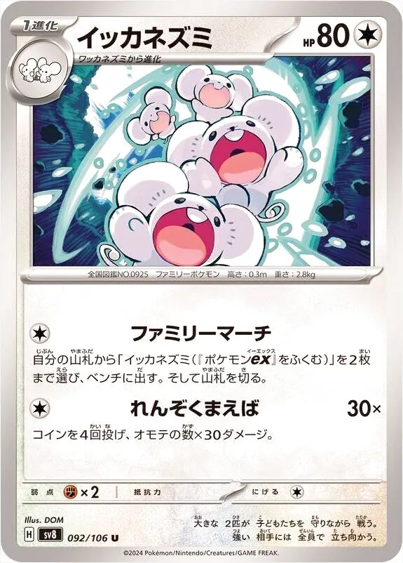 拡張パック「超電ブレイカー」