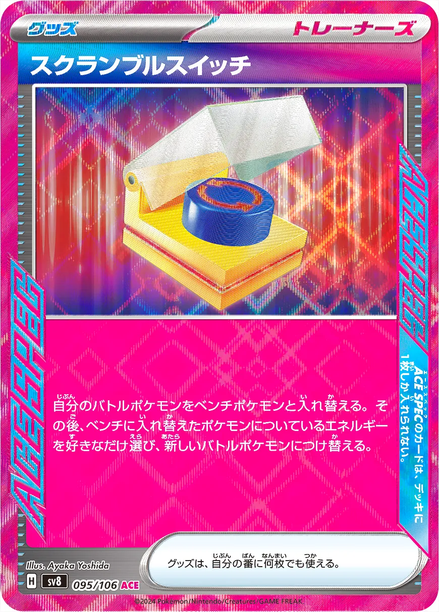 2025新作モデル スクランブルスイッチの効果や採用されているデッキ、収録されて ポケモンカードゲーム