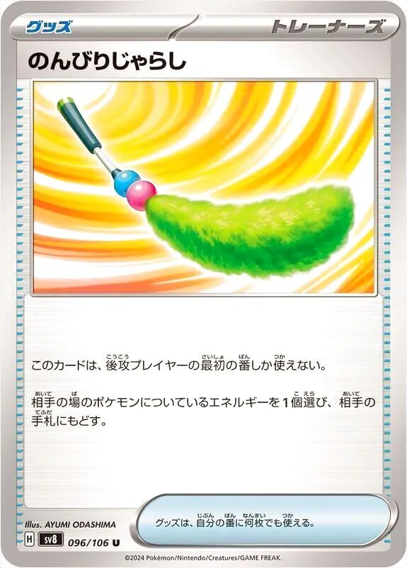 拡張パック「超電ブレイカー」