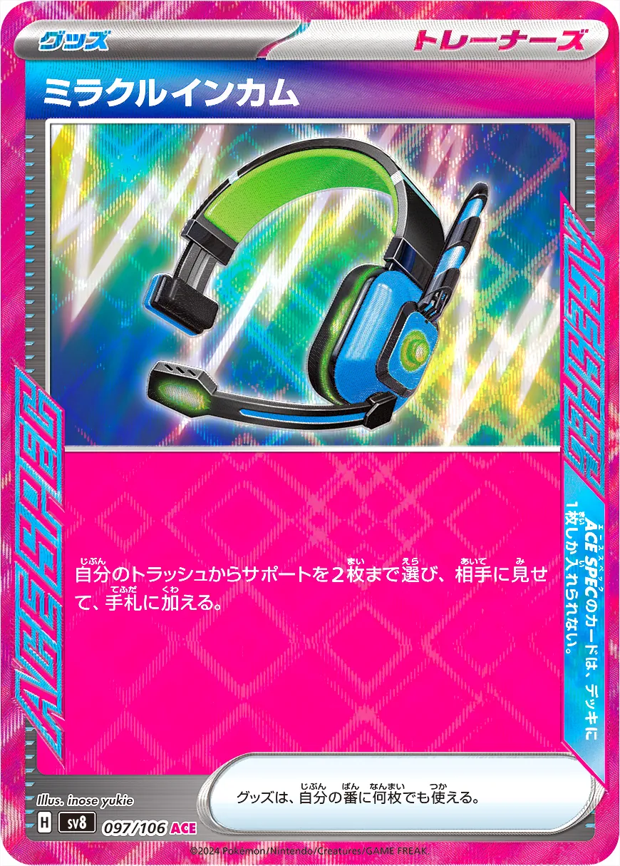 ミラクルインカムの効果や採用されているデッキ、収録されているパック