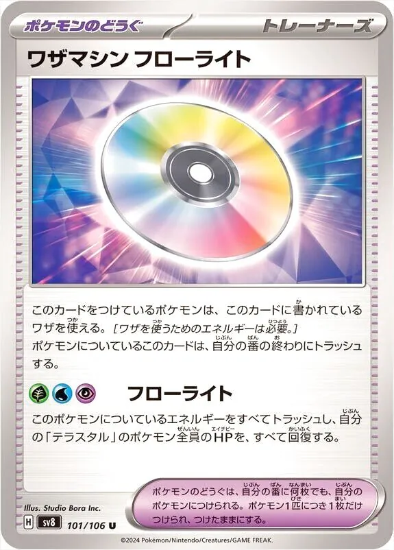 拡張パック「超電ブレイカー」