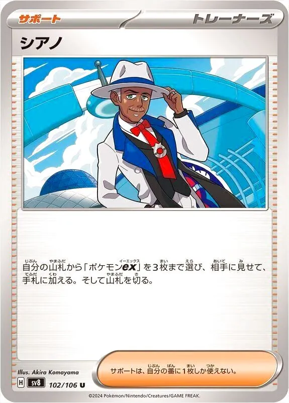 ポケモンカード 汎用 デッキパーツ トレーナーズ まとめ シアノ