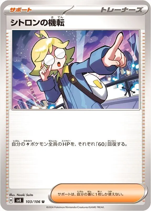 拡張パック「超電ブレイカー」