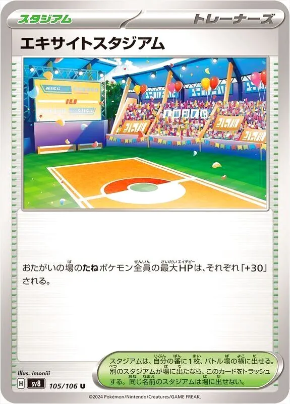 拡張パック「超電ブレイカー」