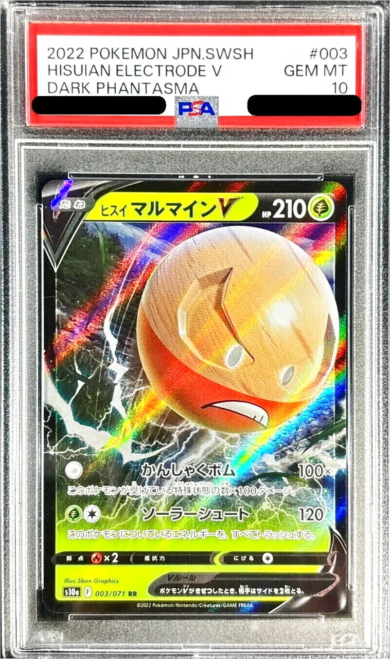 ヒスイ マルマインV