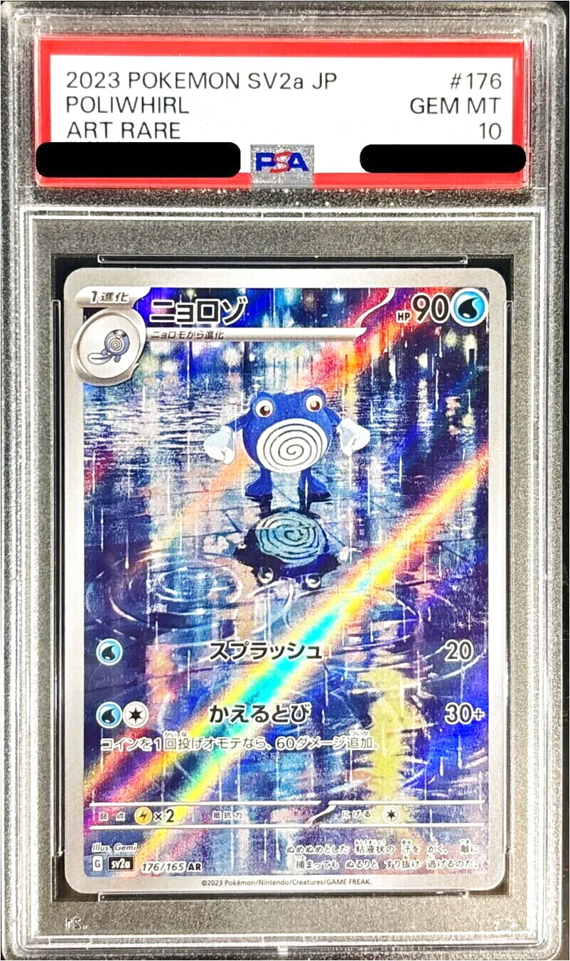 ニョロゾ(hp:90/スプラッシュ/かえるとび)の効果や採用されている