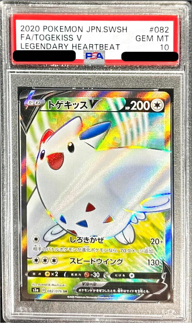 トゲキッスV