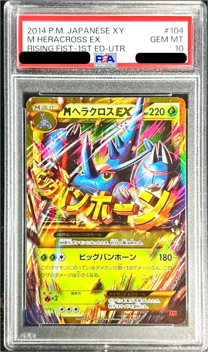 ヘラクロスEX SR XY3 ライジングフィスト 097/096 買取相場】-ポケカ-ヘラクロスEX(SR)(XY3-097-096)【Cardshop