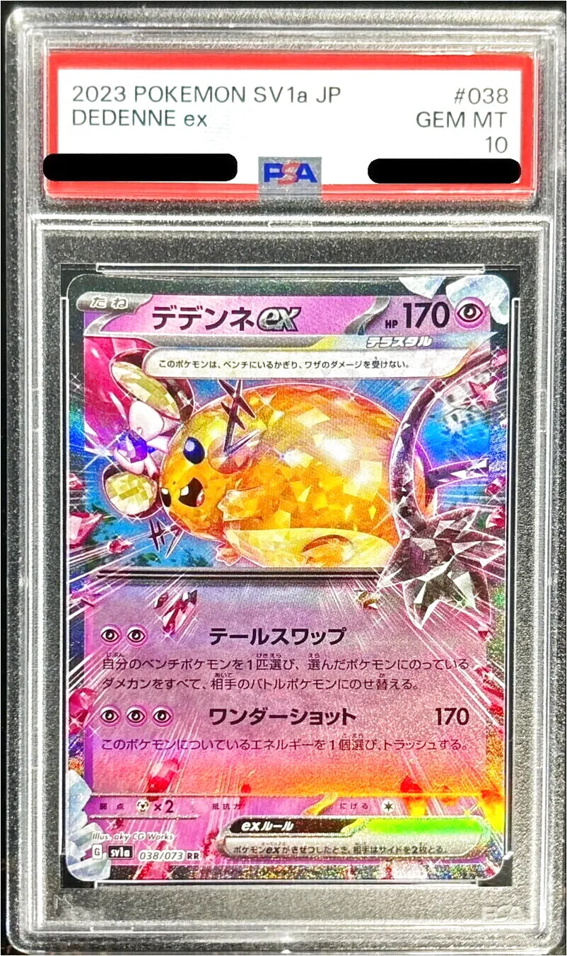 デデンネex(hp:170/テールスワップ/ワンダーショット)の効果や採用され