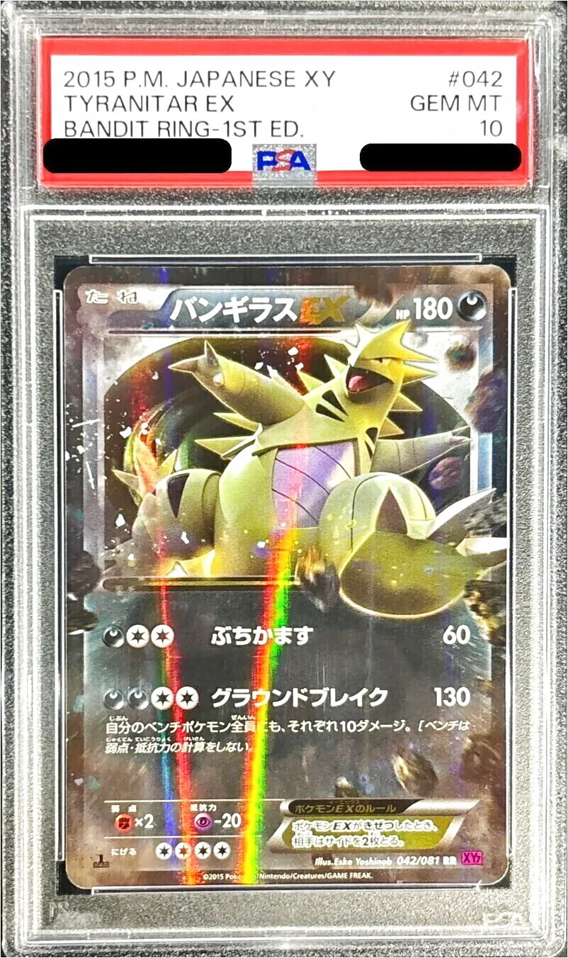 バンギラスEX