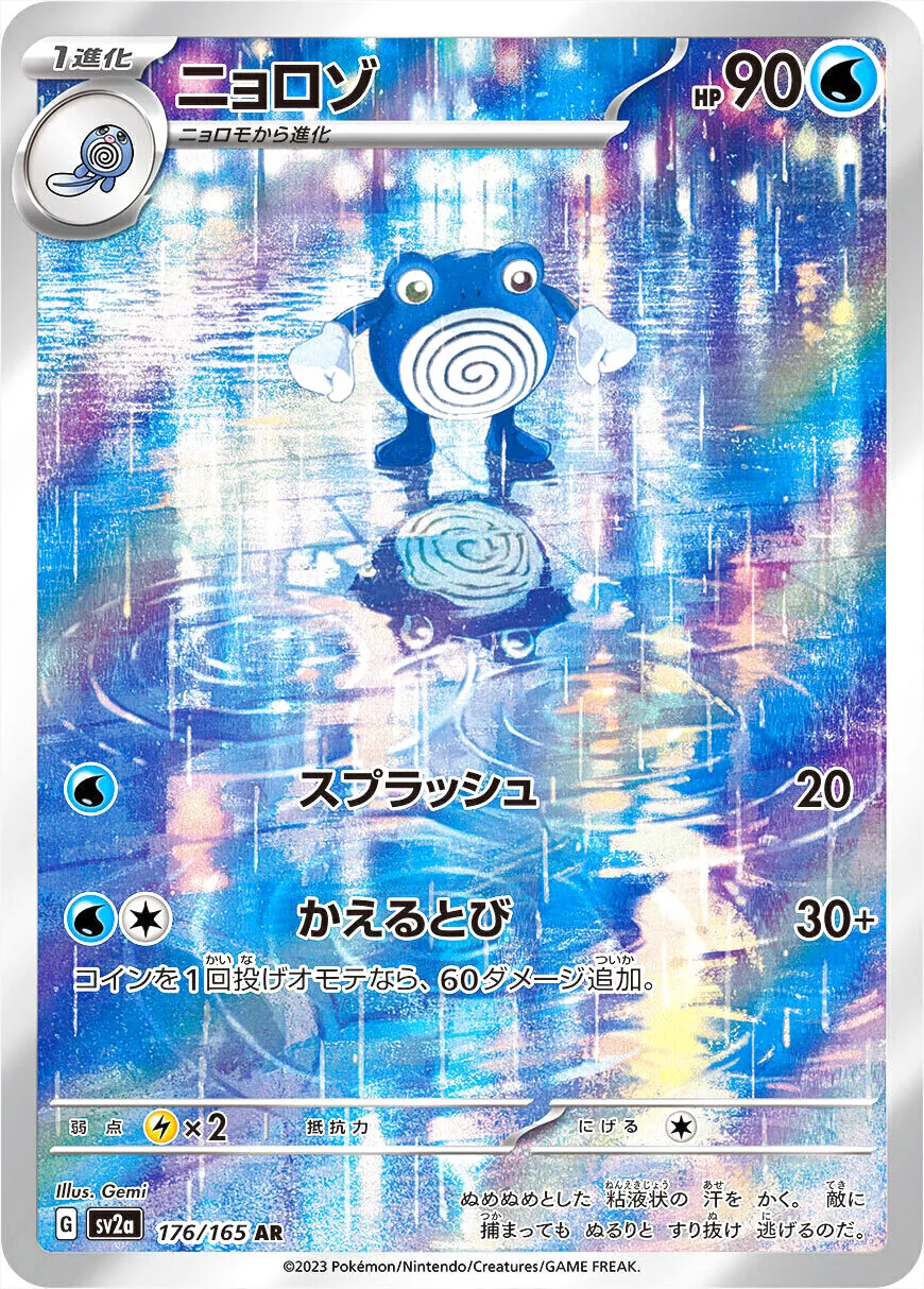 強化拡張パック「ポケモンカード151」