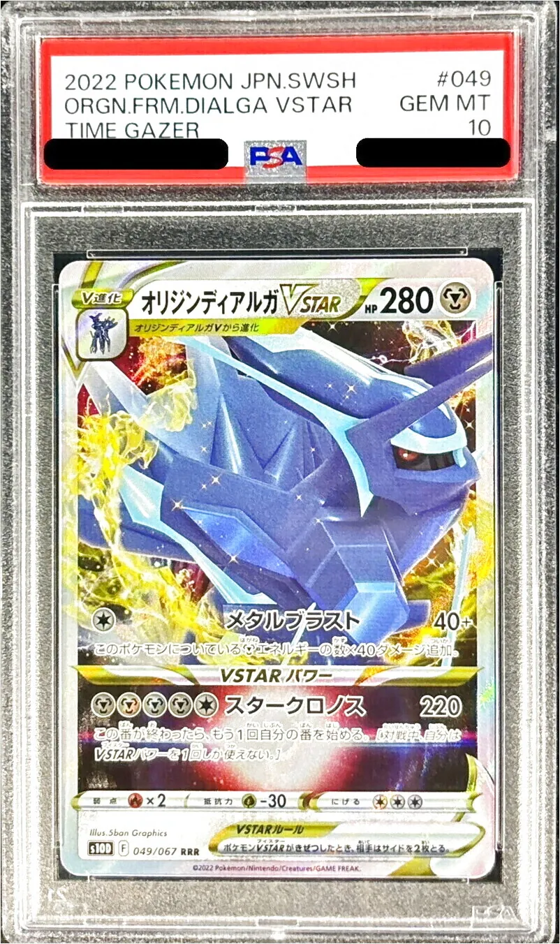 オリジンディアルガVSTAR