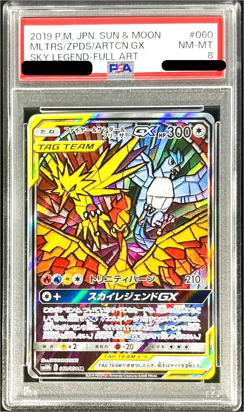 ポケカ エンテイ ヤミラミ フリーザー 他 α Θ Ω Δ まとめ売り ファイヤー&サンダー&フリーザーGX(hp:300/トリニティバーン)の