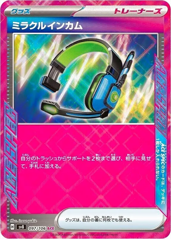 ミラクルインカムの効果や採用されているデッキ、収録されているパック
