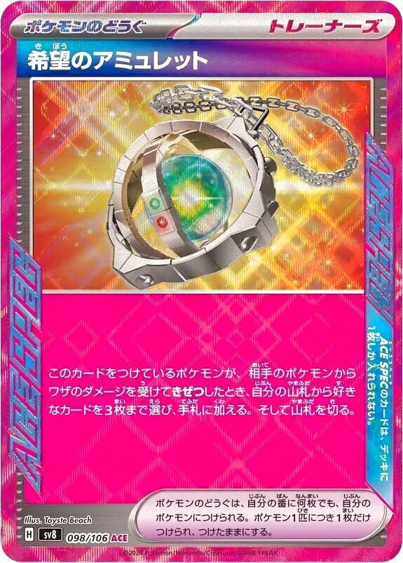 拡張パック「超電ブレイカー」