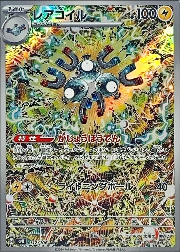 ライチュウ ・レアコイルホロカード 旧裏 ライチュウ ☆マークあり 渦巻ホロ - メルカリ
