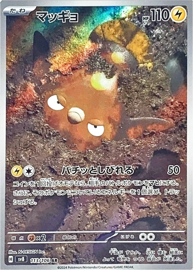 マッギョ