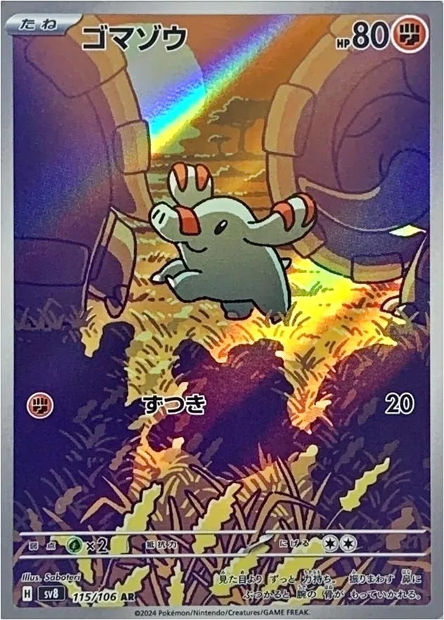 ゴマゾウ