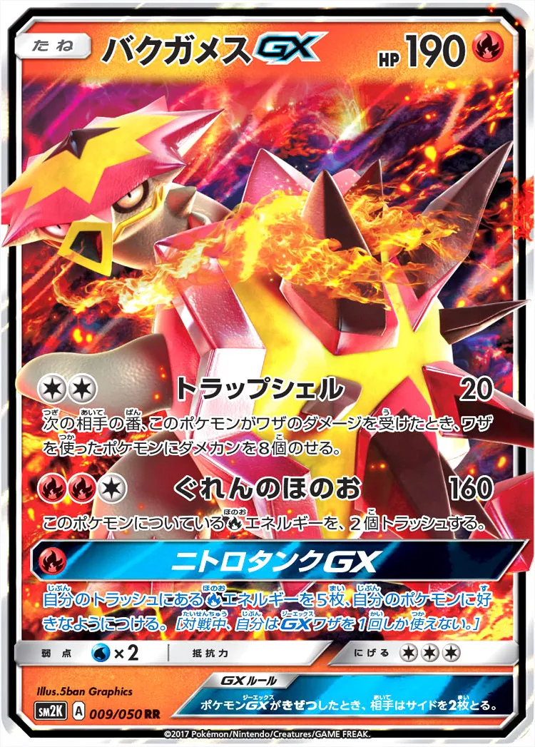遊戯王 - バクガメス PK-SMP1-002 バクガメス | ポケモンカード,SMシリーズ,構築