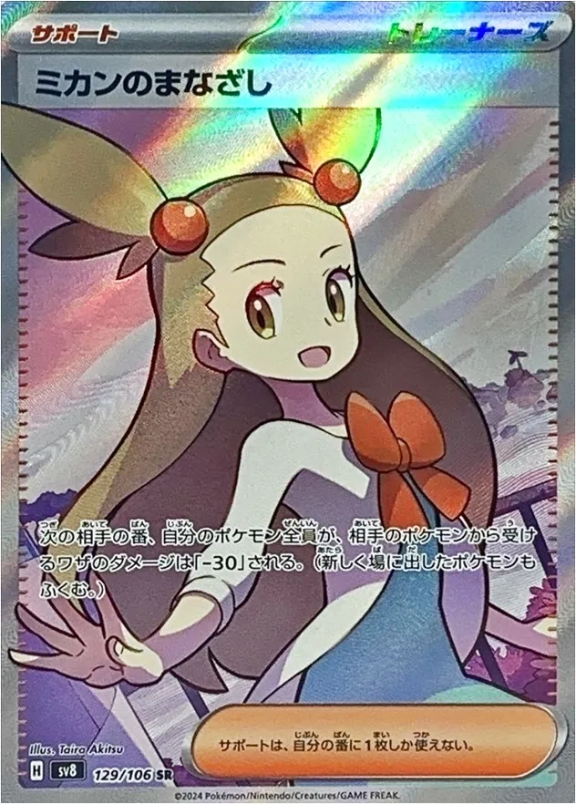 ミカンのまなざし