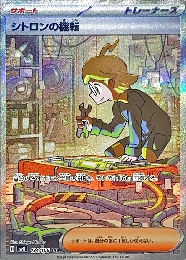 拡張パック「超電ブレイカー」