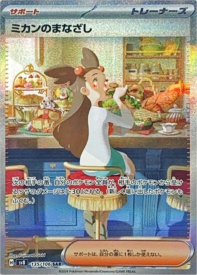 ミカンのまなざし