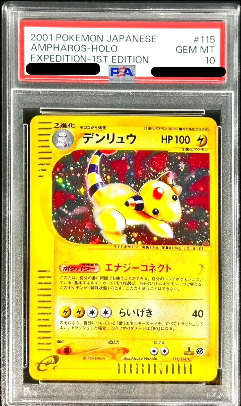 デンリュウ(hp:140/かんでん/いなずまクラッシュ)の効果や採用されて