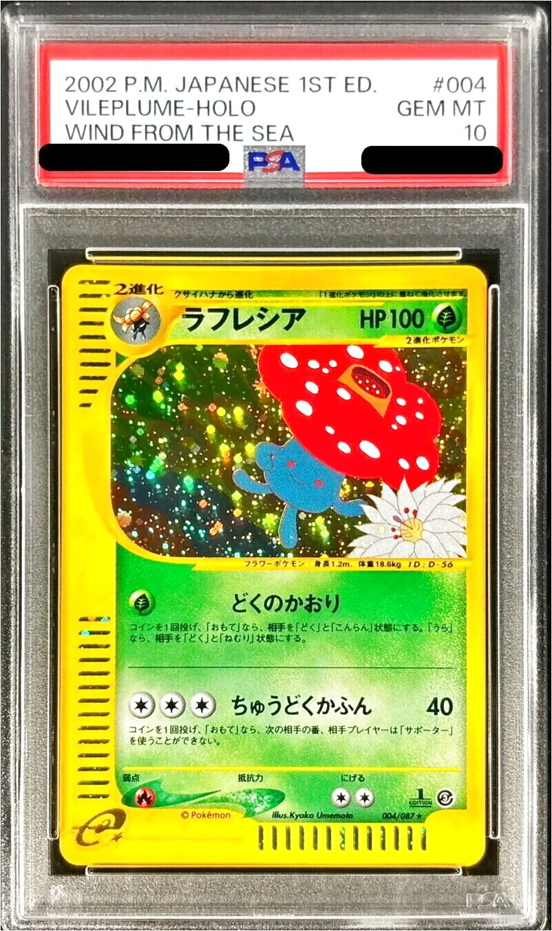 ラフレシア HP100 草タイプ ポケモンカード ラフレシア(hp:140/まんかいエナジー/ソーラービーム)の効果や採用され