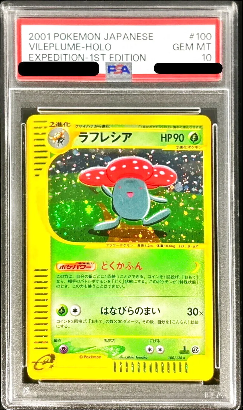ラフレシア