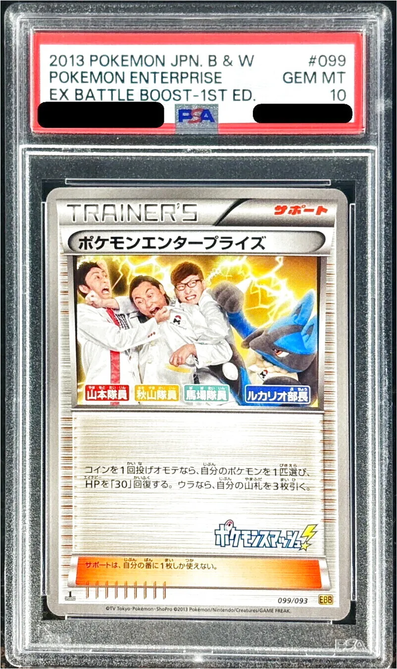 ポケモンエンタープライズ