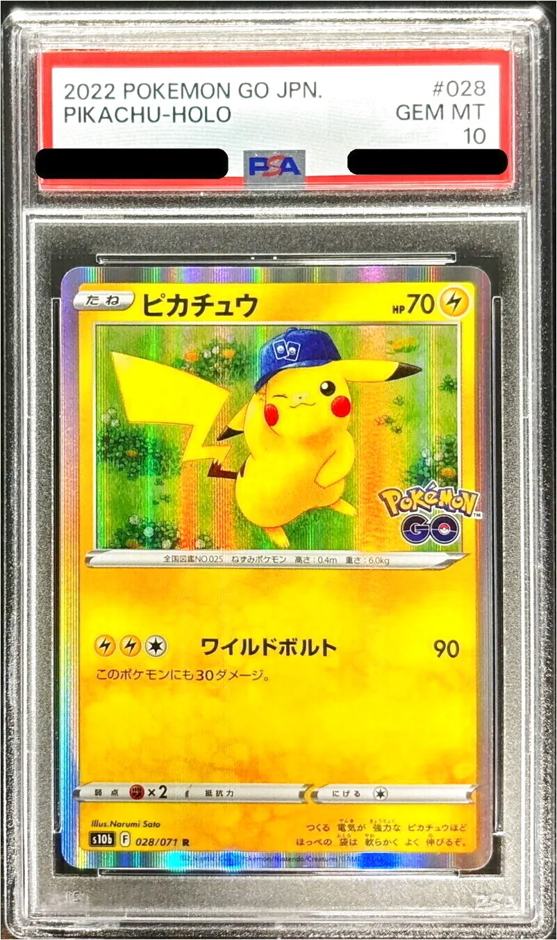 2410 ポケカ 大量 ポケモンGO ワイルドボルト ピカチュウ 約100枚 ピカチュウ（ワイルドボルト）(ポケモンカードs10b Pokemon GO)