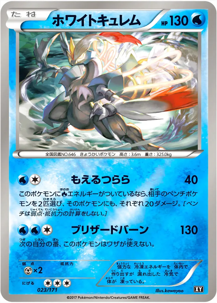 ホワイトキュレム