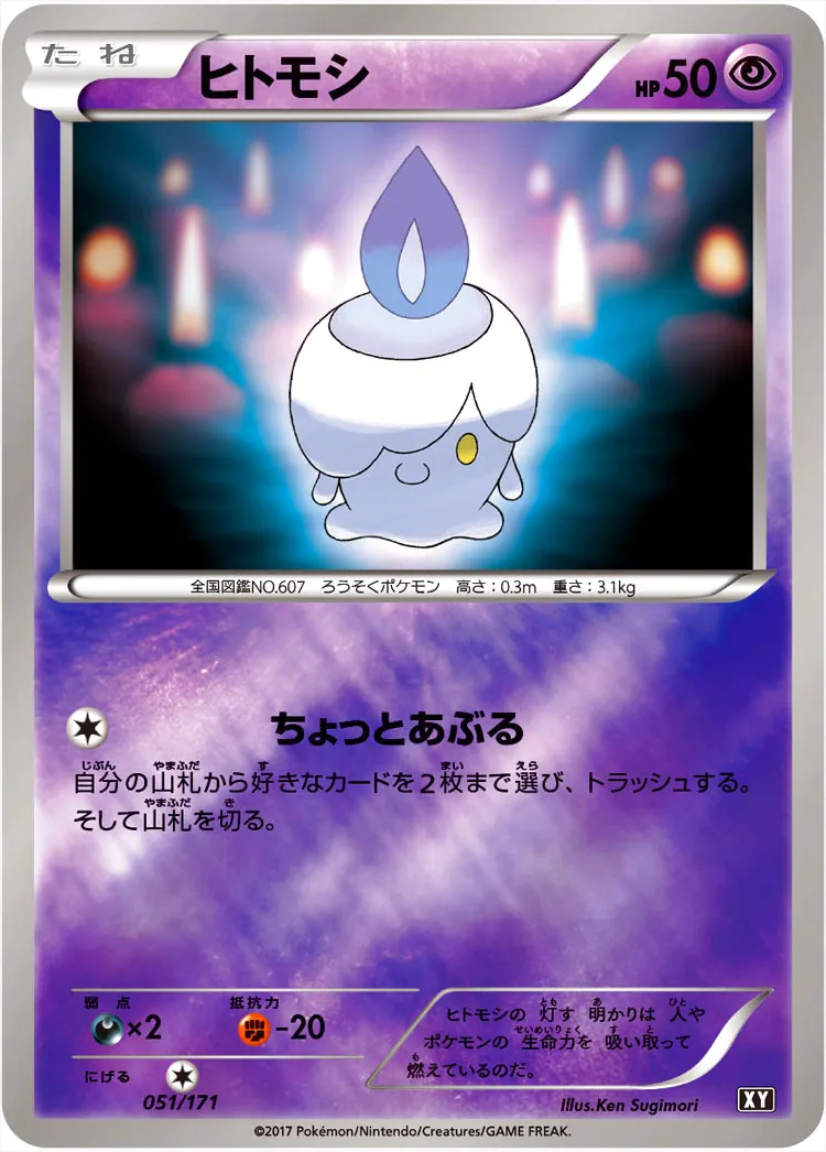 ヒトモシ